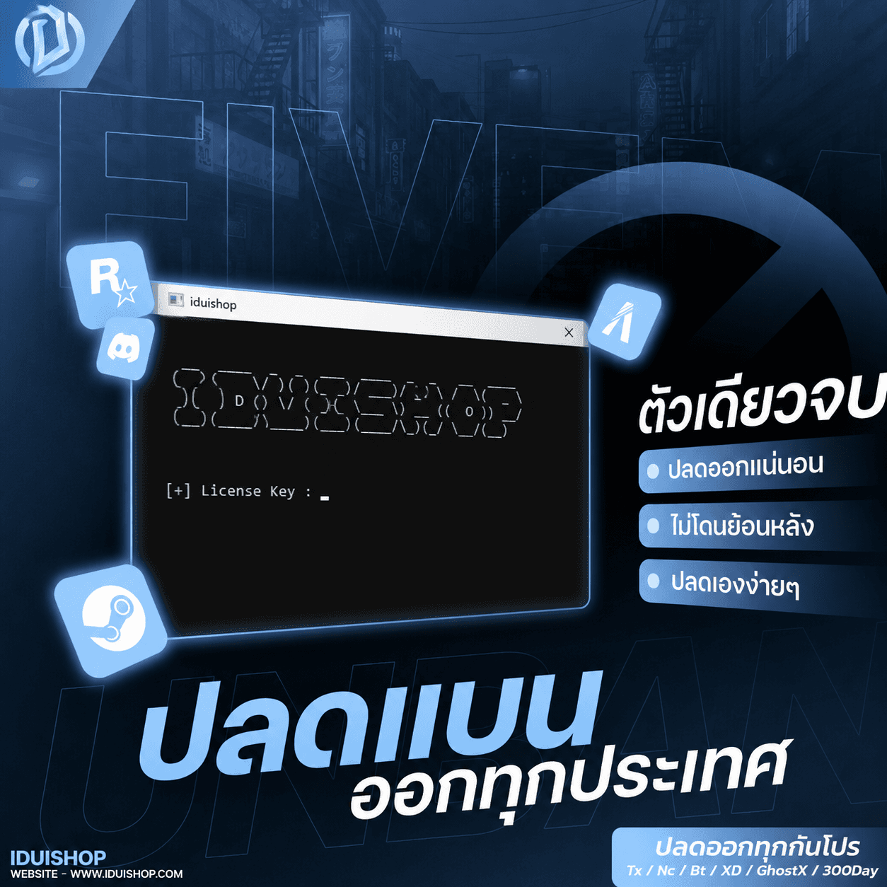 ปลดแบนทุกเชิฟ Fivem 